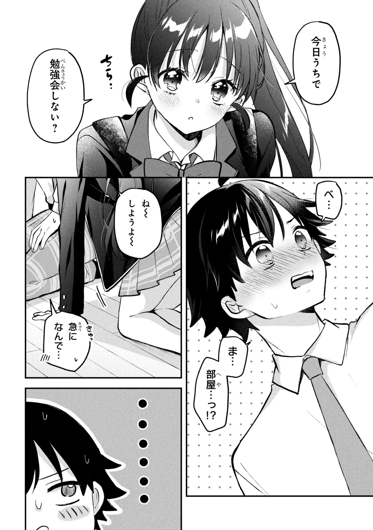 Tsukkomi-machi no Machino-san Chapter 17 8ページ