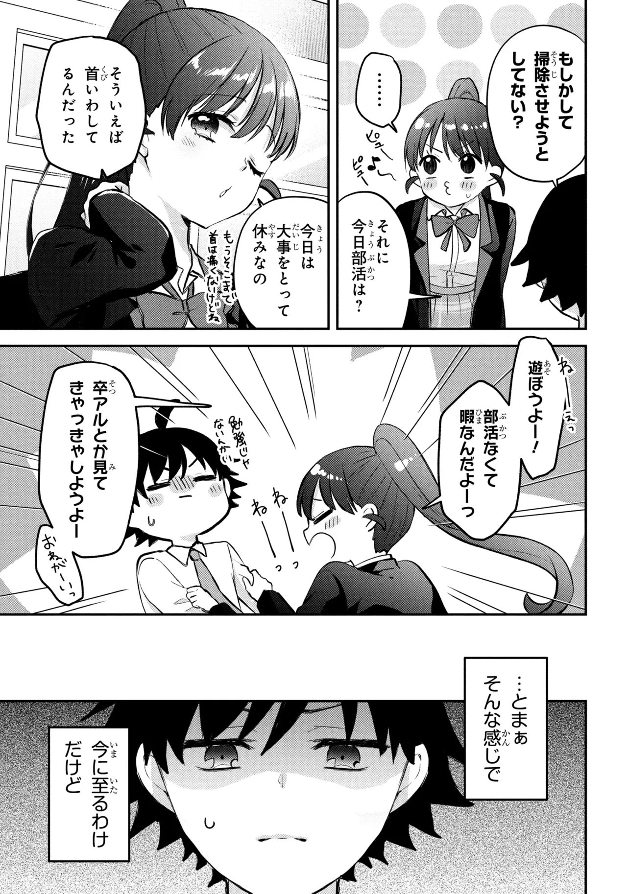Tsukkomi-machi no Machino-san Chapter 17 9ページ