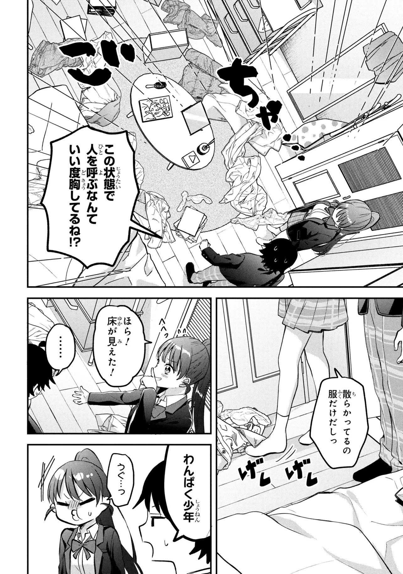 Tsukkomi-machi no Machino-san Chapter 17 10ページ