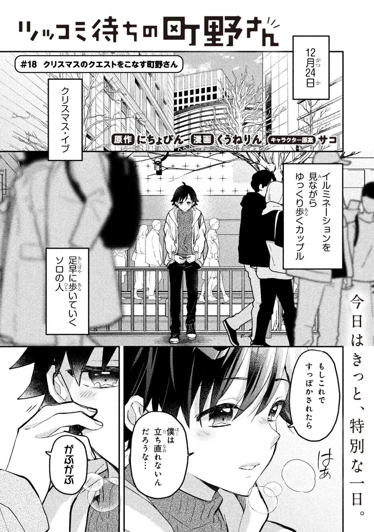 Tsukkomi-machi no Machino-san Chapter 18 1ページ