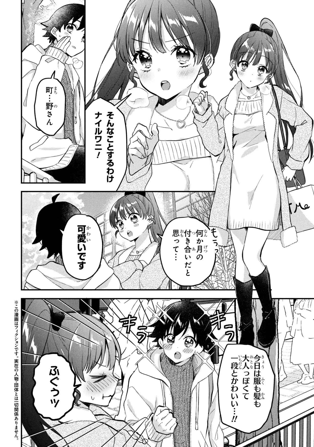 Tsukkomi-machi no Machino-san Chapter 18 2ページ