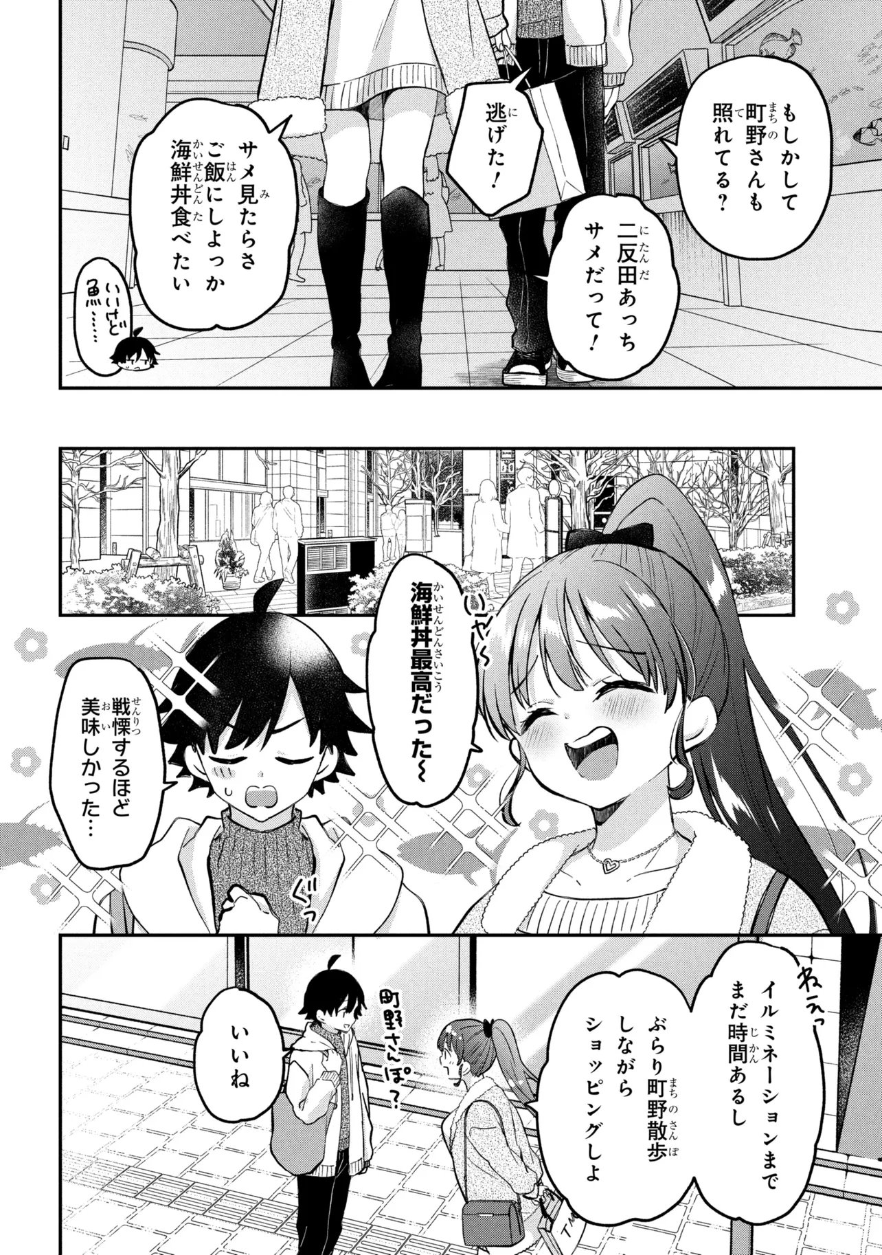 Tsukkomi-machi no Machino-san Chapter 18 12ページ