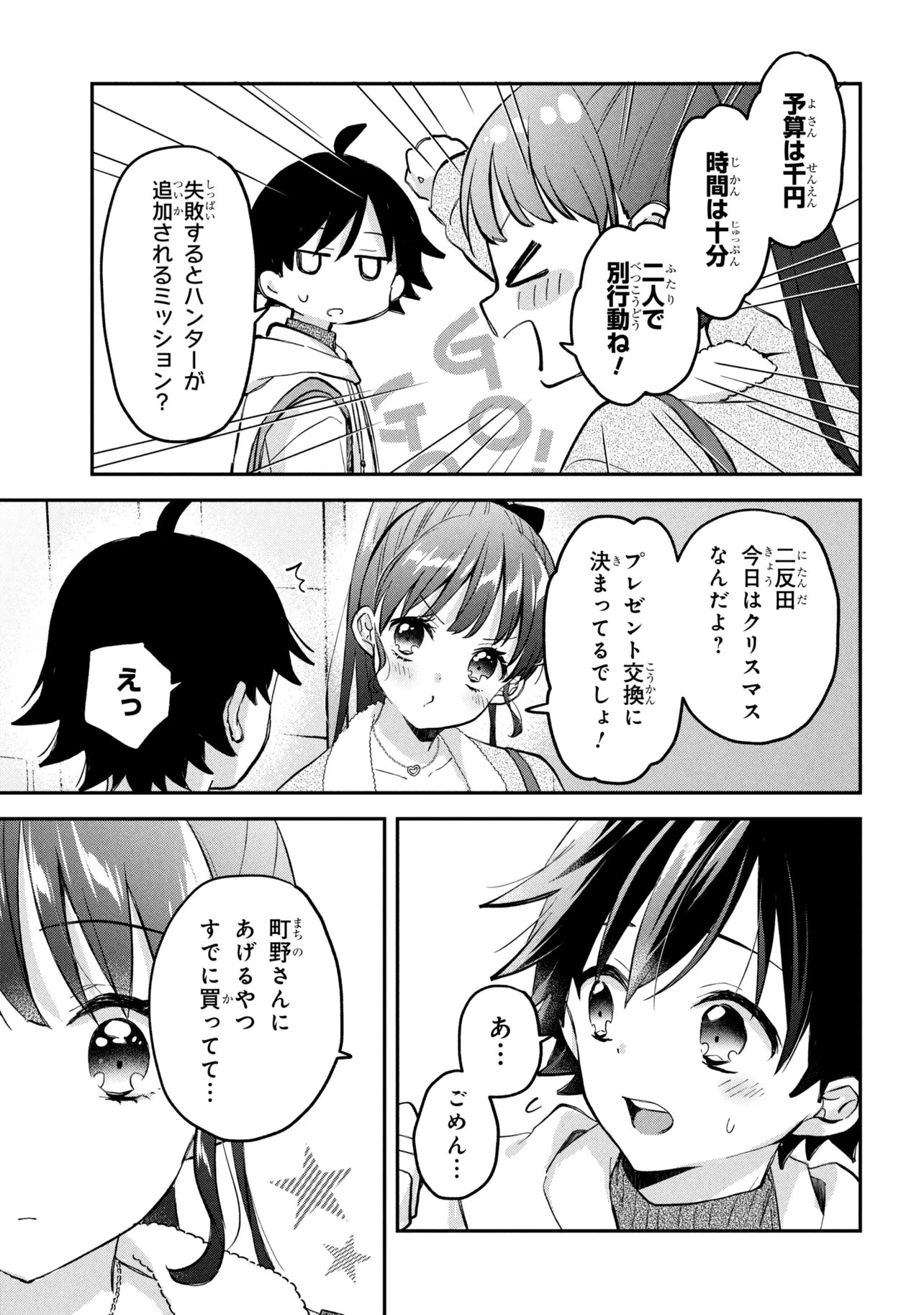 Tsukkomi-machi no Machino-san Chapter 18 13ページ