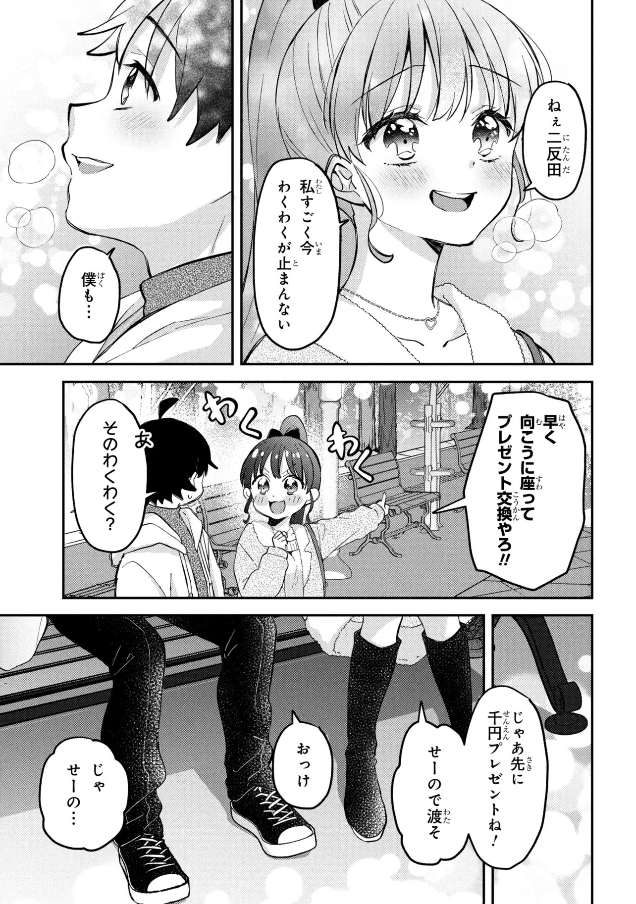 Tsukkomi-machi no Machino-san Chapter 18 19ページ