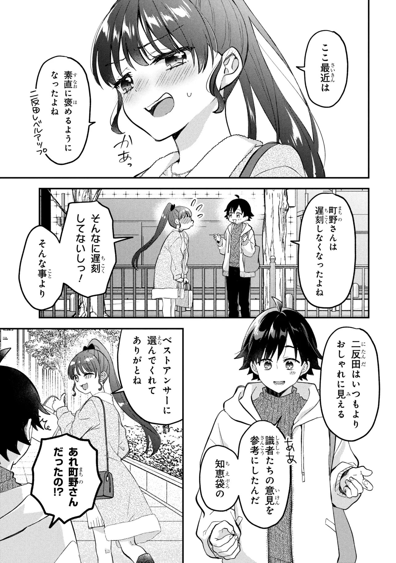 Tsukkomi-machi no Machino-san Chapter 18 3ページ