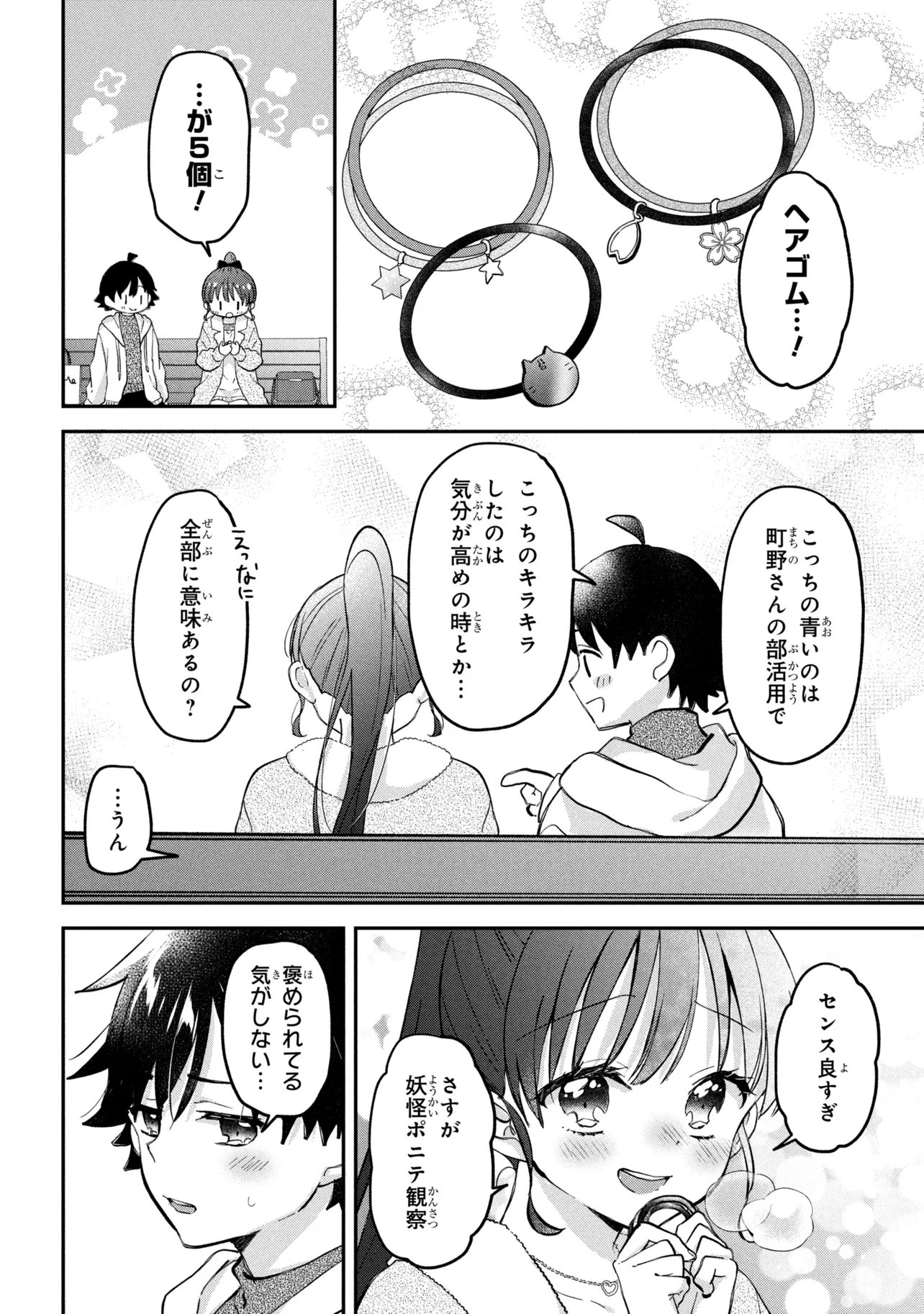 Tsukkomi-machi no Machino-san Chapter 18 22ページ