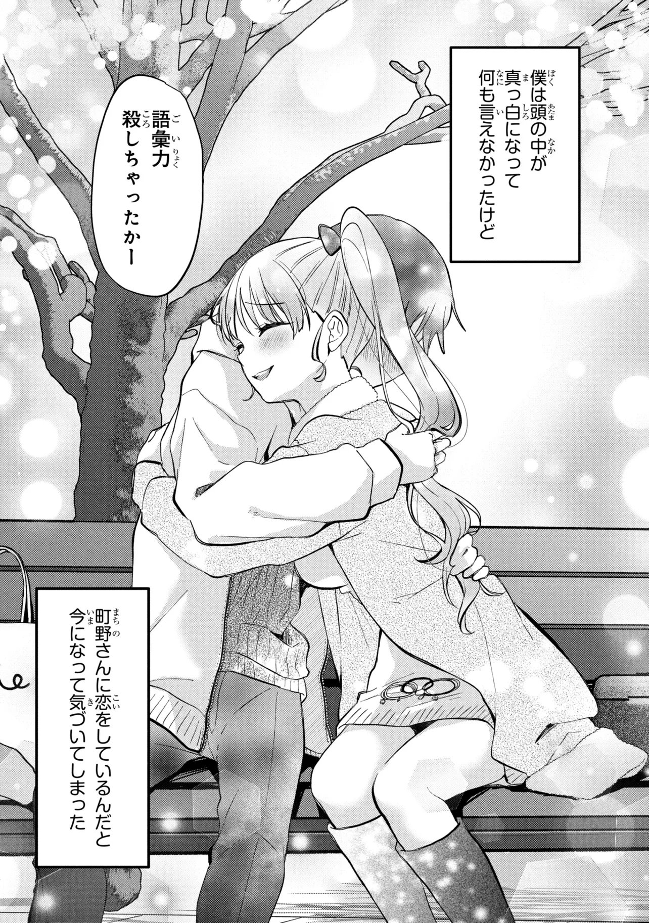 Tsukkomi-machi no Machino-san Chapter 18 28ページ