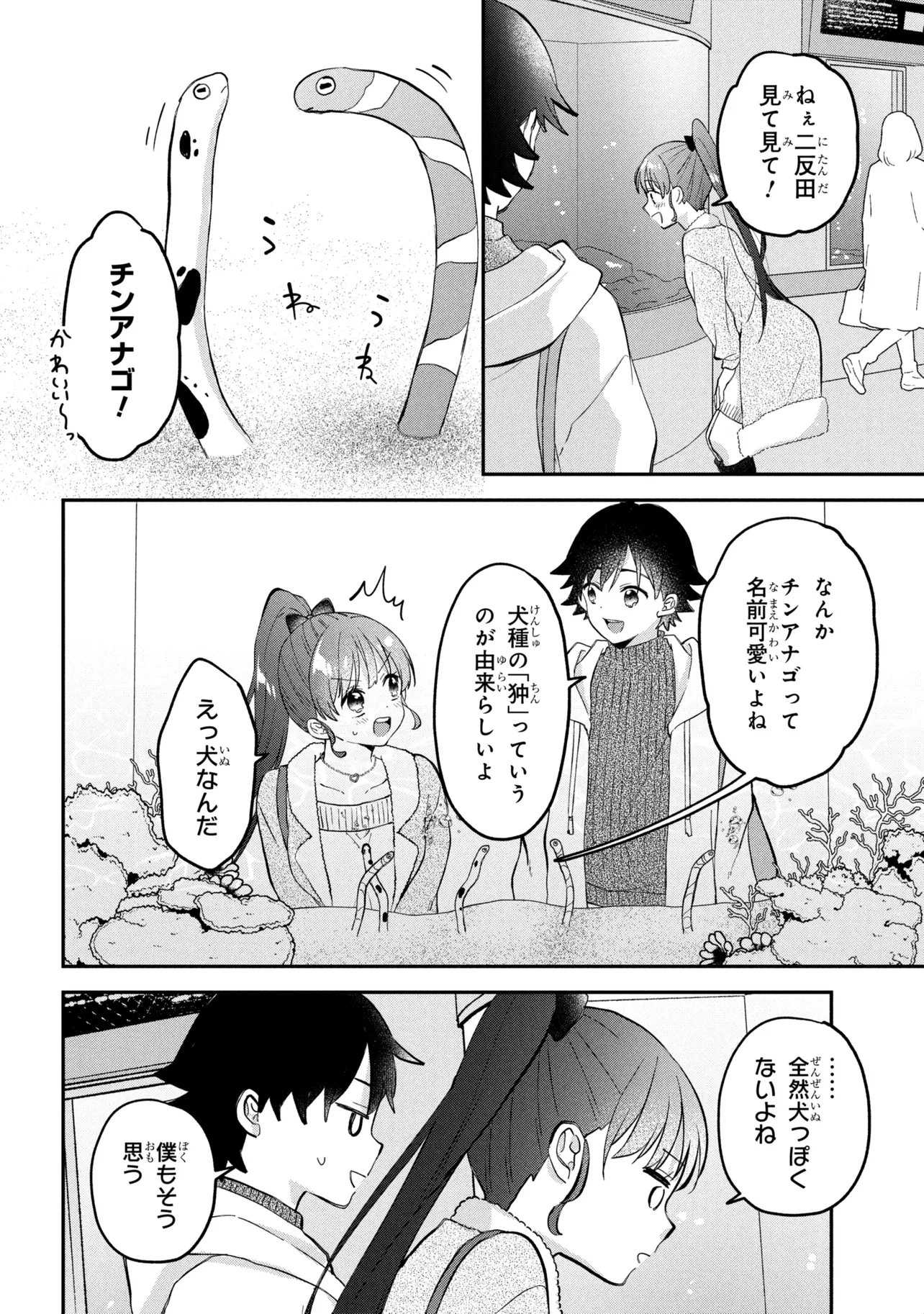 Tsukkomi-machi no Machino-san Chapter 18 6ページ