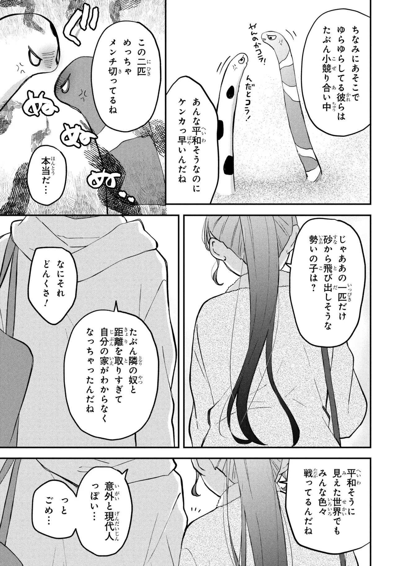 Tsukkomi-machi no Machino-san Chapter 18 7ページ
