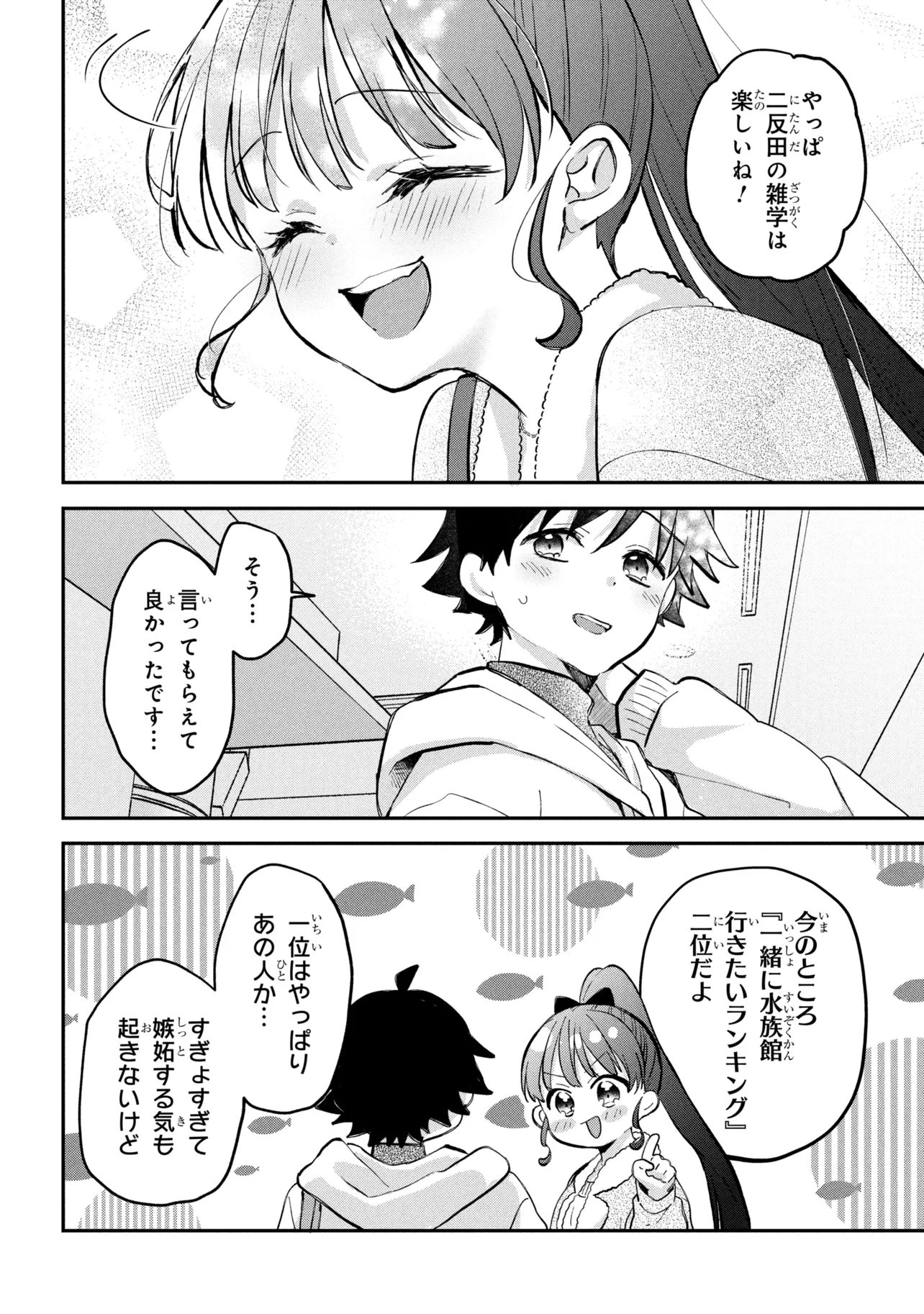 Tsukkomi-machi no Machino-san Chapter 18 8ページ