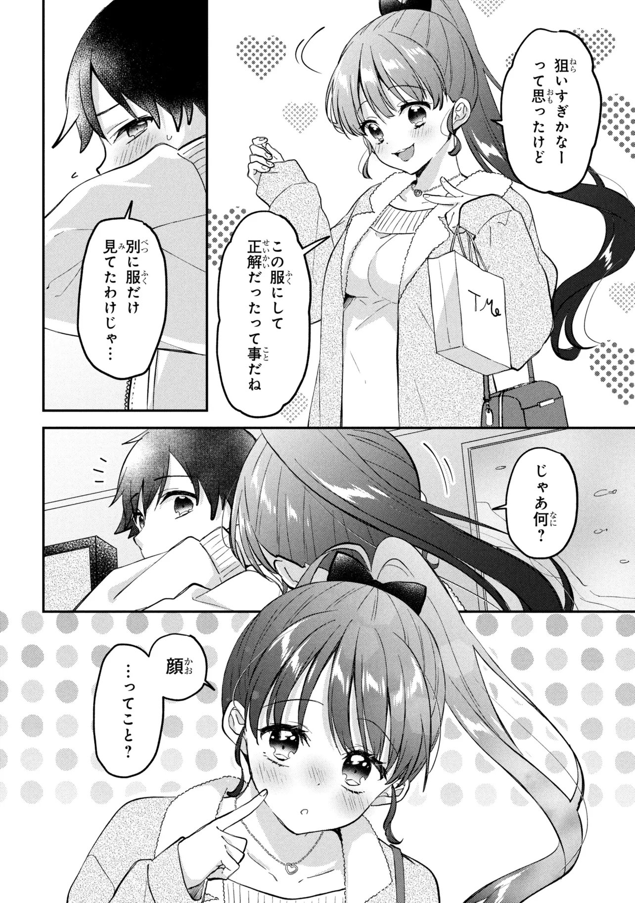 Tsukkomi-machi no Machino-san Chapter 18 10ページ