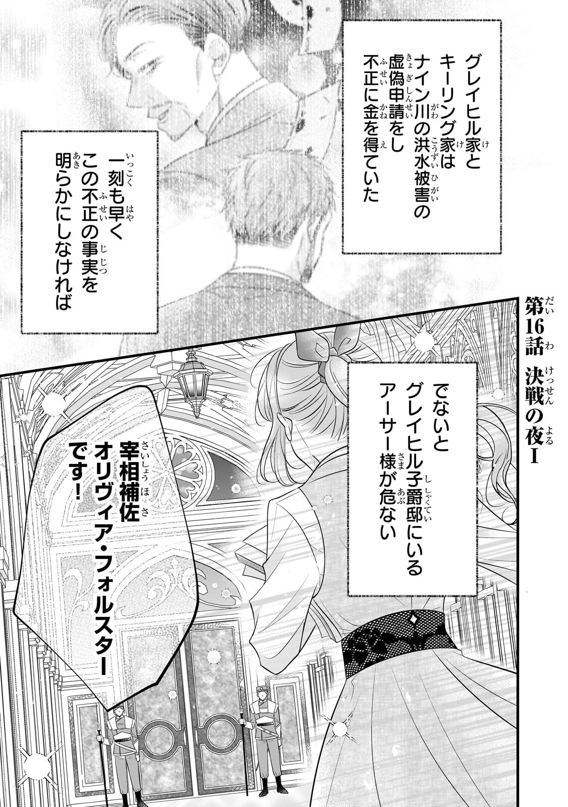 Shigoto Ningen na Hakushaku Reijou wa Koori no Saishou-sama no Ai wo mi Ayamatte iru Chapter 16.1 1ページ