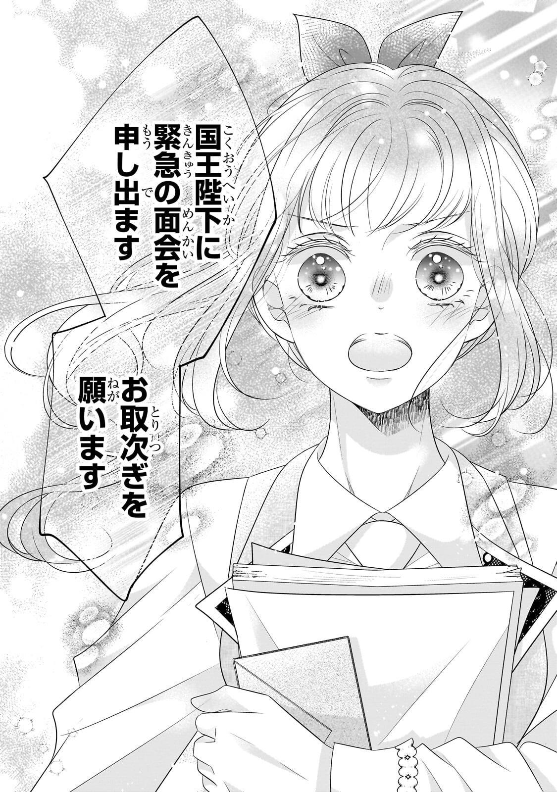 Shigoto Ningen na Hakushaku Reijou wa Koori no Saishou-sama no Ai wo mi Ayamatte iru Chapter 16.1 2ページ