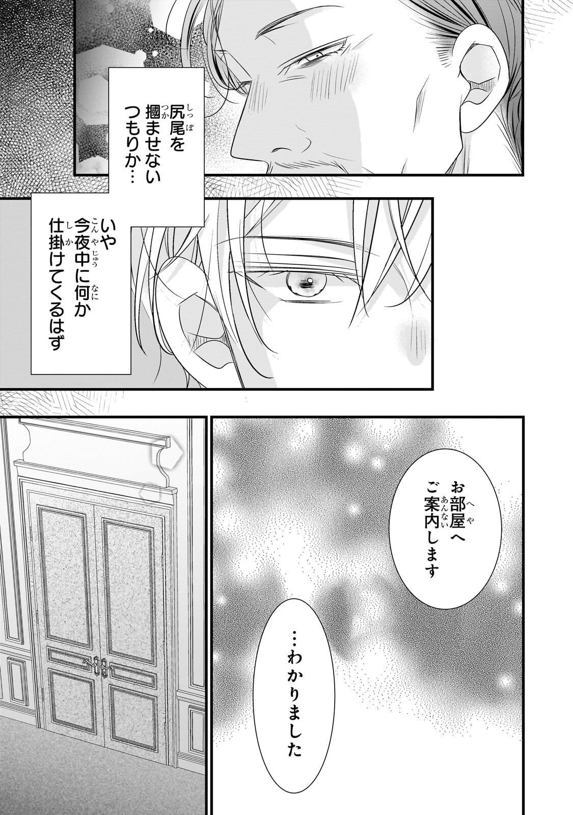 Shigoto Ningen na Hakushaku Reijou wa Koori no Saishou-sama no Ai wo mi Ayamatte iru Chapter 16.1 11ページ