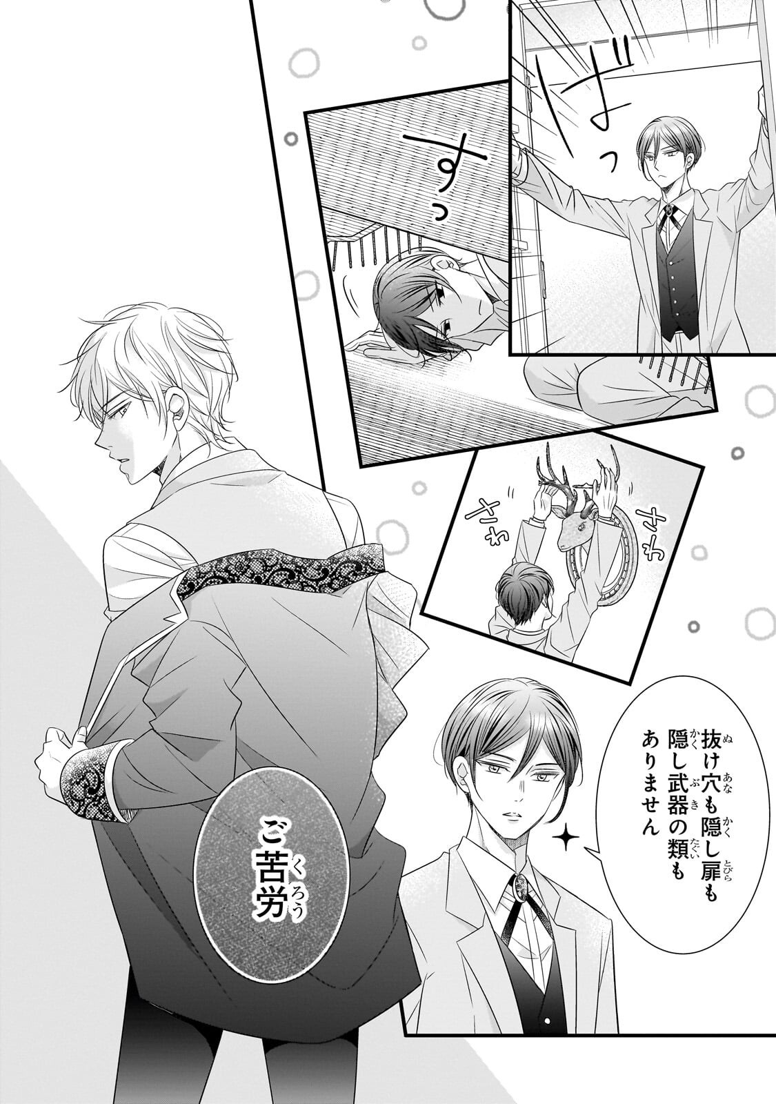 Shigoto Ningen na Hakushaku Reijou wa Koori no Saishou-sama no Ai wo mi Ayamatte iru Chapter 16.1 12ページ