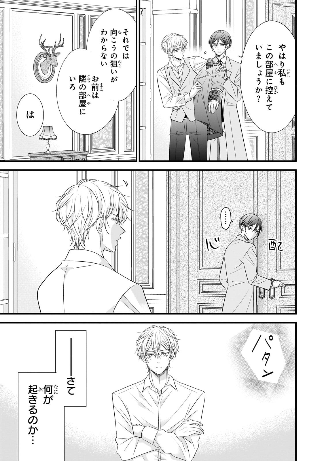 Shigoto Ningen na Hakushaku Reijou wa Koori no Saishou-sama no Ai wo mi Ayamatte iru Chapter 16.1 13ページ