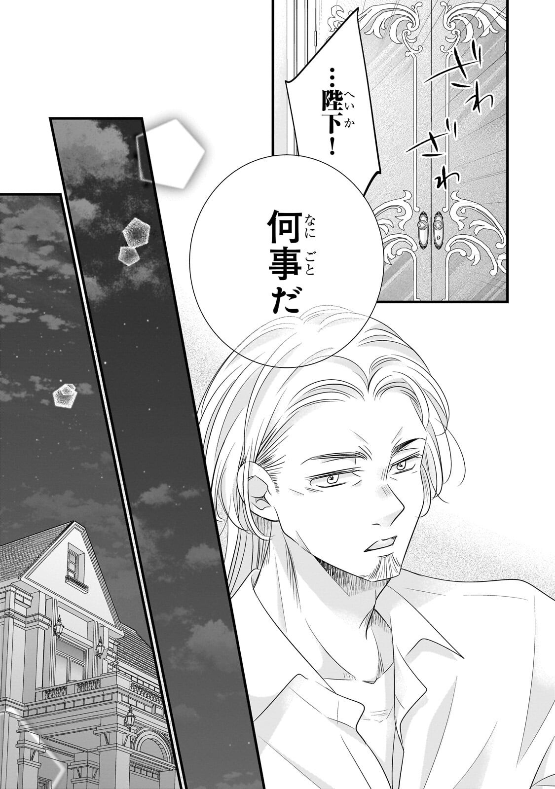 Shigoto Ningen na Hakushaku Reijou wa Koori no Saishou-sama no Ai wo mi Ayamatte iru Chapter 16.1 3ページ