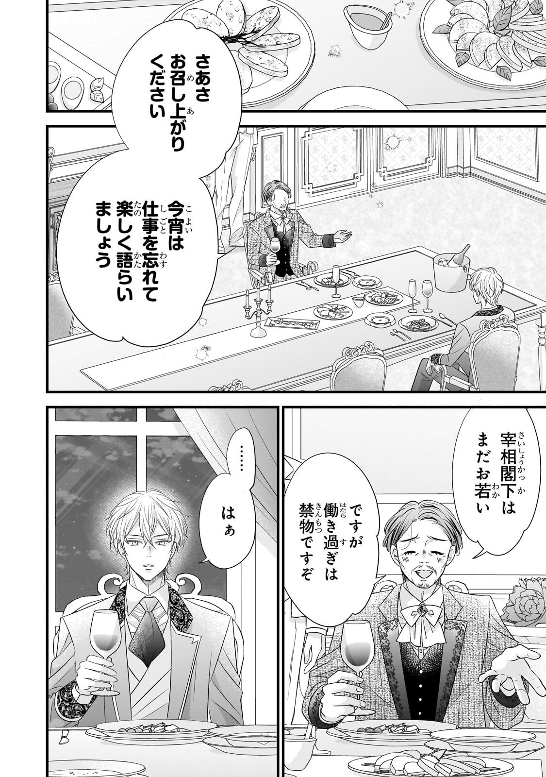 Shigoto Ningen na Hakushaku Reijou wa Koori no Saishou-sama no Ai wo mi Ayamatte iru Chapter 16.1 4ページ
