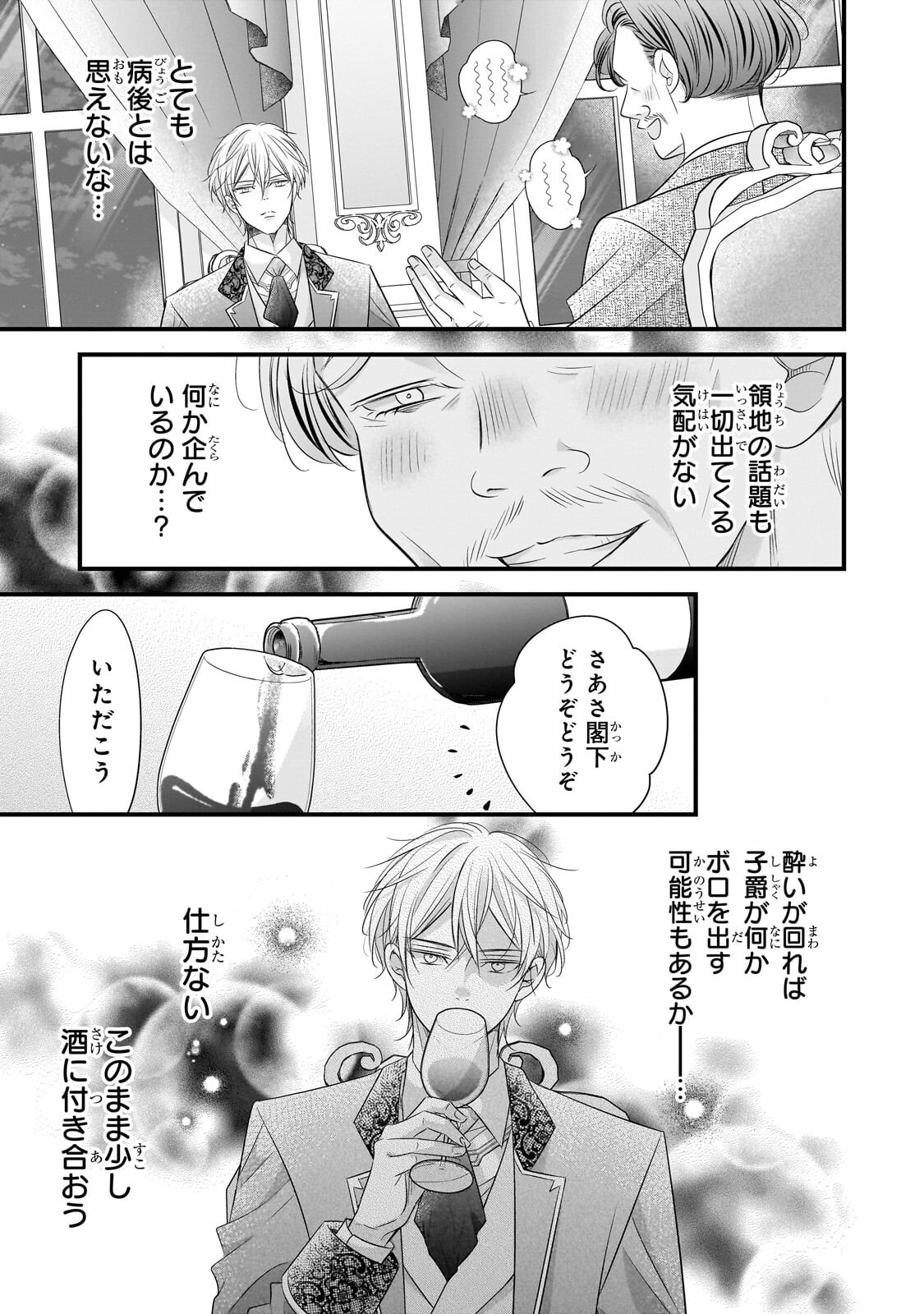 Shigoto Ningen na Hakushaku Reijou wa Koori no Saishou-sama no Ai wo mi Ayamatte iru Chapter 16.1 5ページ