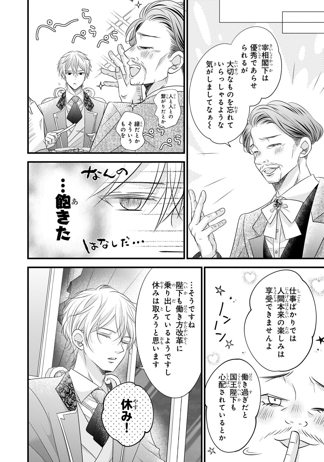 Shigoto Ningen na Hakushaku Reijou wa Koori no Saishou-sama no Ai wo mi Ayamatte iru Chapter 16.1 6ページ