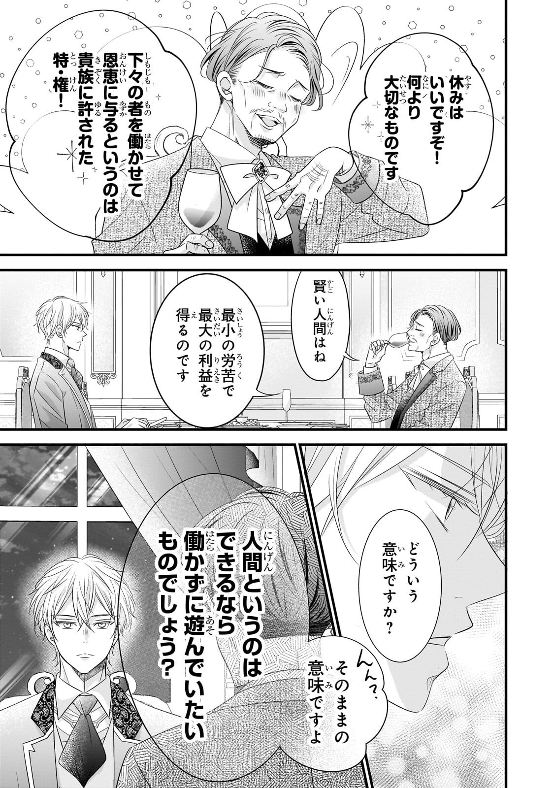 Shigoto Ningen na Hakushaku Reijou wa Koori no Saishou-sama no Ai wo mi Ayamatte iru Chapter 16.1 7ページ