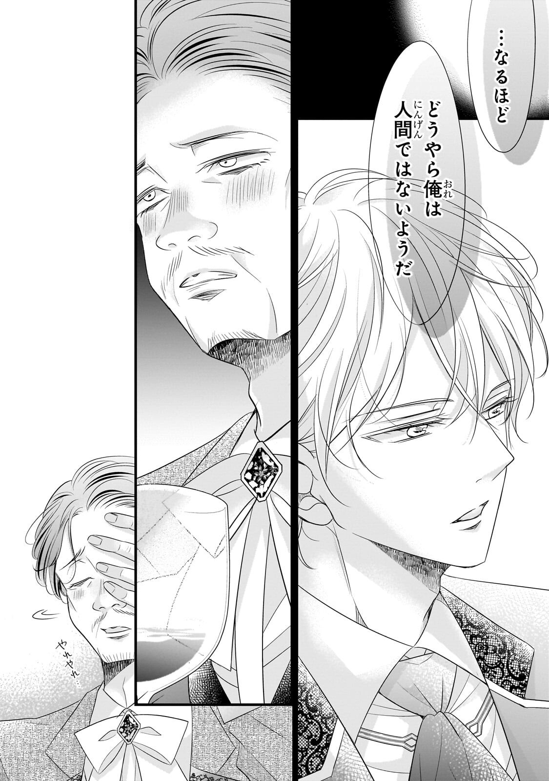 Shigoto Ningen na Hakushaku Reijou wa Koori no Saishou-sama no Ai wo mi Ayamatte iru Chapter 16.1 8ページ