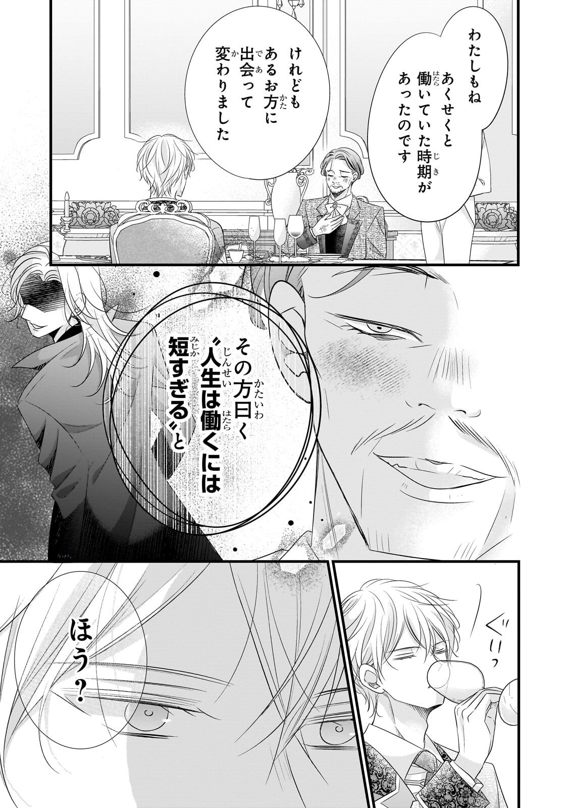 Shigoto Ningen na Hakushaku Reijou wa Koori no Saishou-sama no Ai wo mi Ayamatte iru Chapter 16.1 9ページ