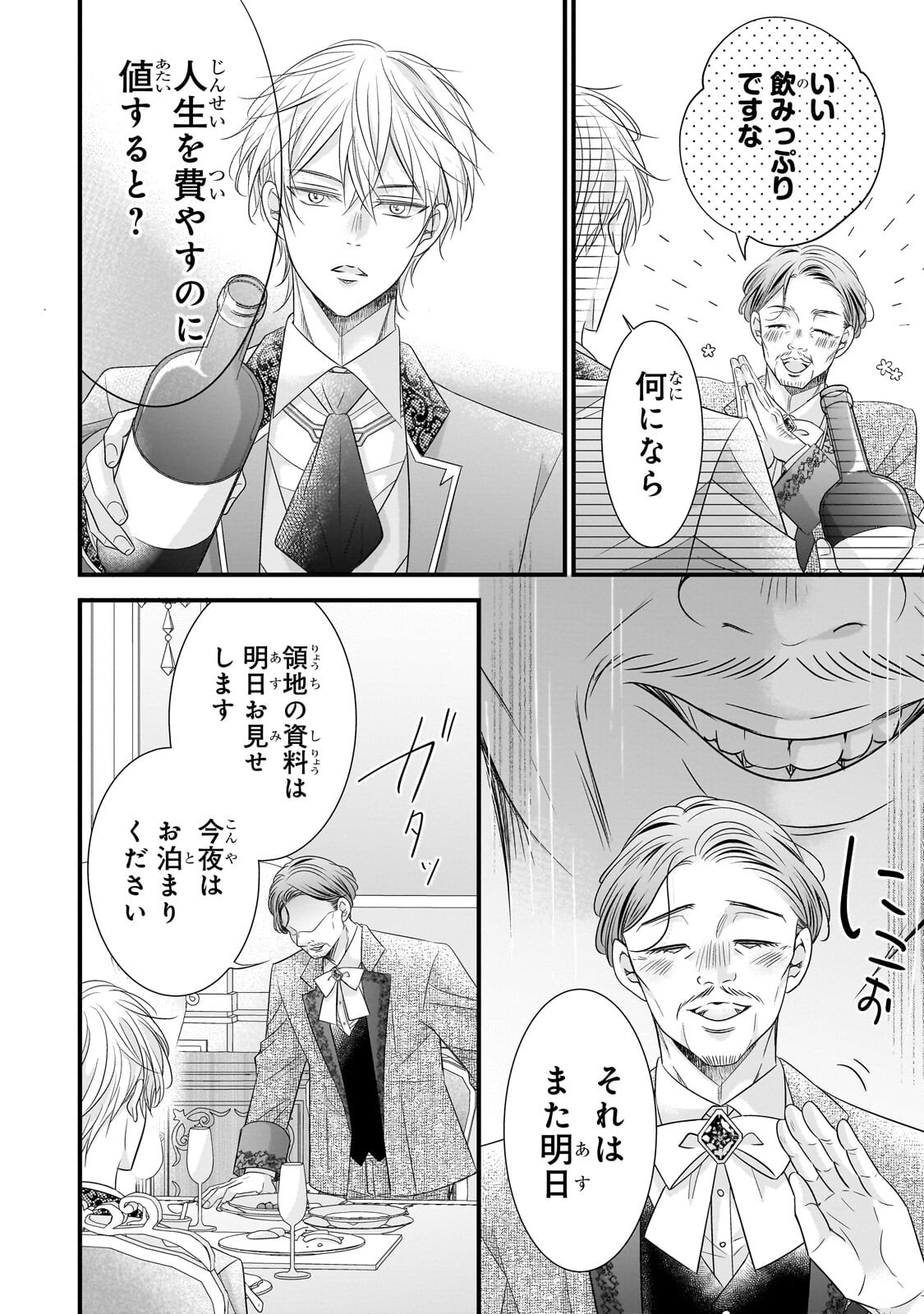 Shigoto Ningen na Hakushaku Reijou wa Koori no Saishou-sama no Ai wo mi Ayamatte iru Chapter 16.1 10ページ