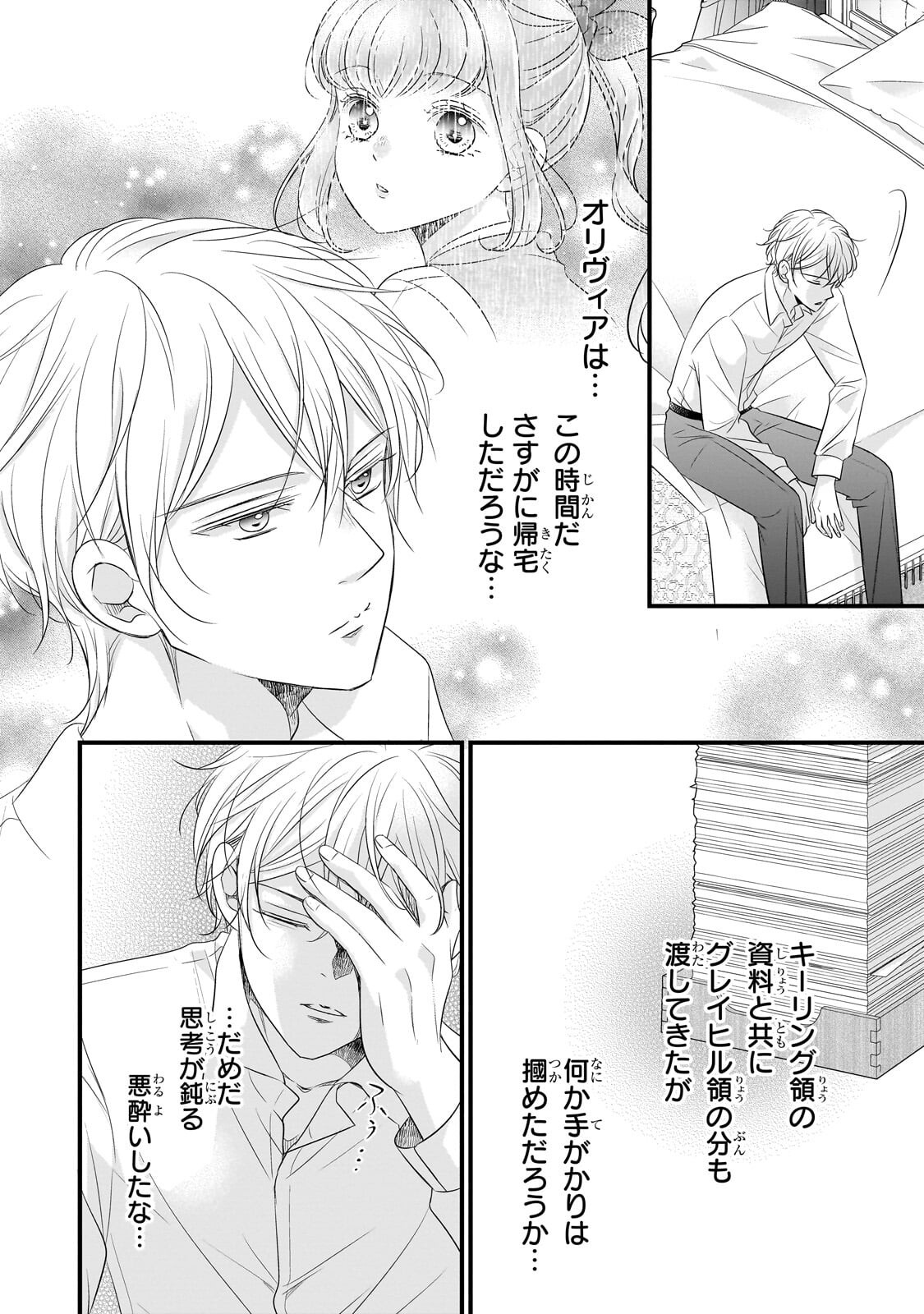 Shigoto Ningen na Hakushaku Reijou wa Koori no Saishou-sama no Ai wo mi Ayamatte iru Chapter 16.2 1ページ