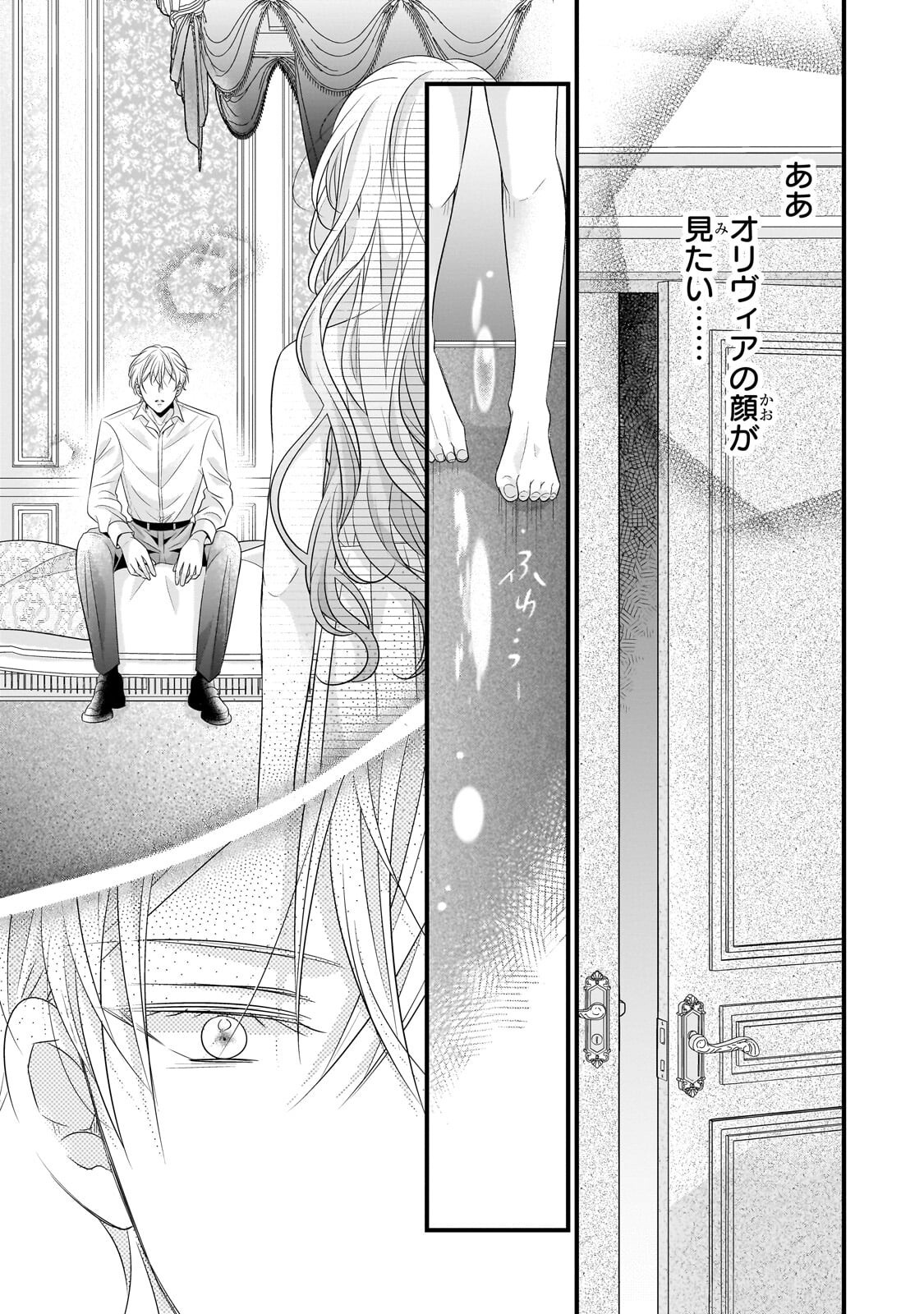 Shigoto Ningen na Hakushaku Reijou wa Koori no Saishou-sama no Ai wo mi Ayamatte iru Chapter 16.2 2ページ