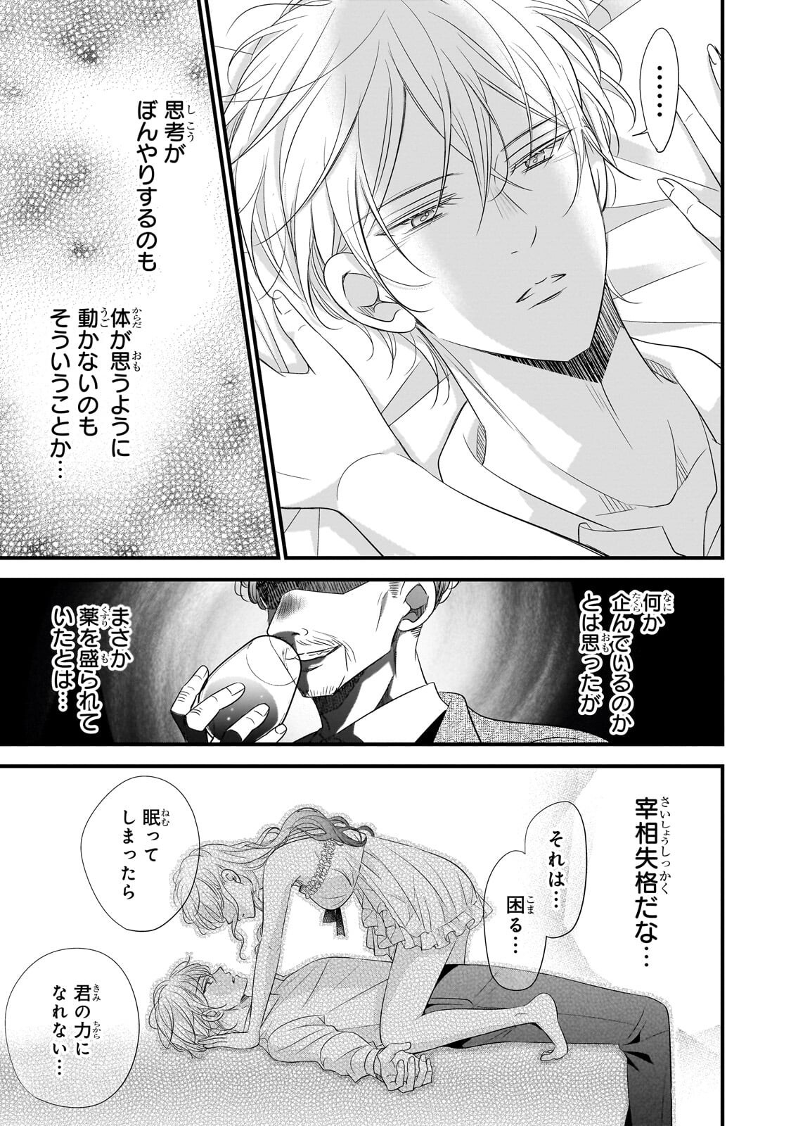 Shigoto Ningen na Hakushaku Reijou wa Koori no Saishou-sama no Ai wo mi Ayamatte iru Chapter 16.2 12ページ