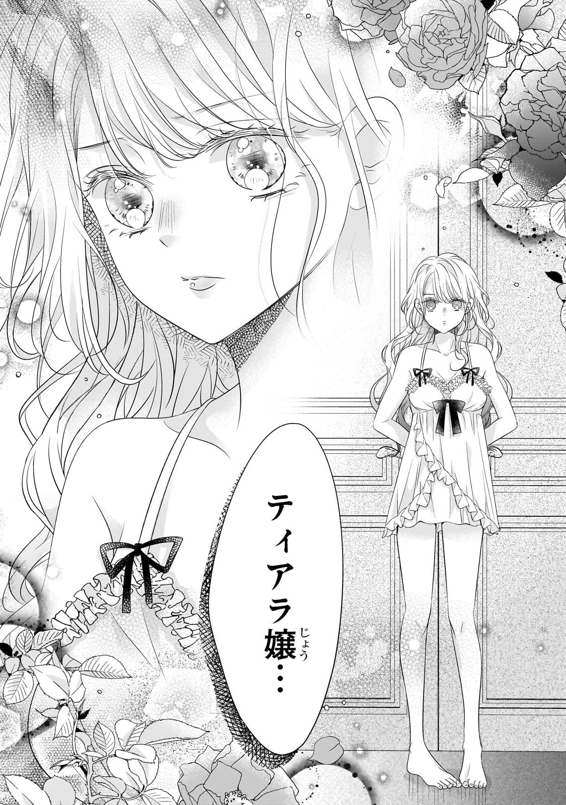 Shigoto Ningen na Hakushaku Reijou wa Koori no Saishou-sama no Ai wo mi Ayamatte iru Chapter 16.2 3ページ