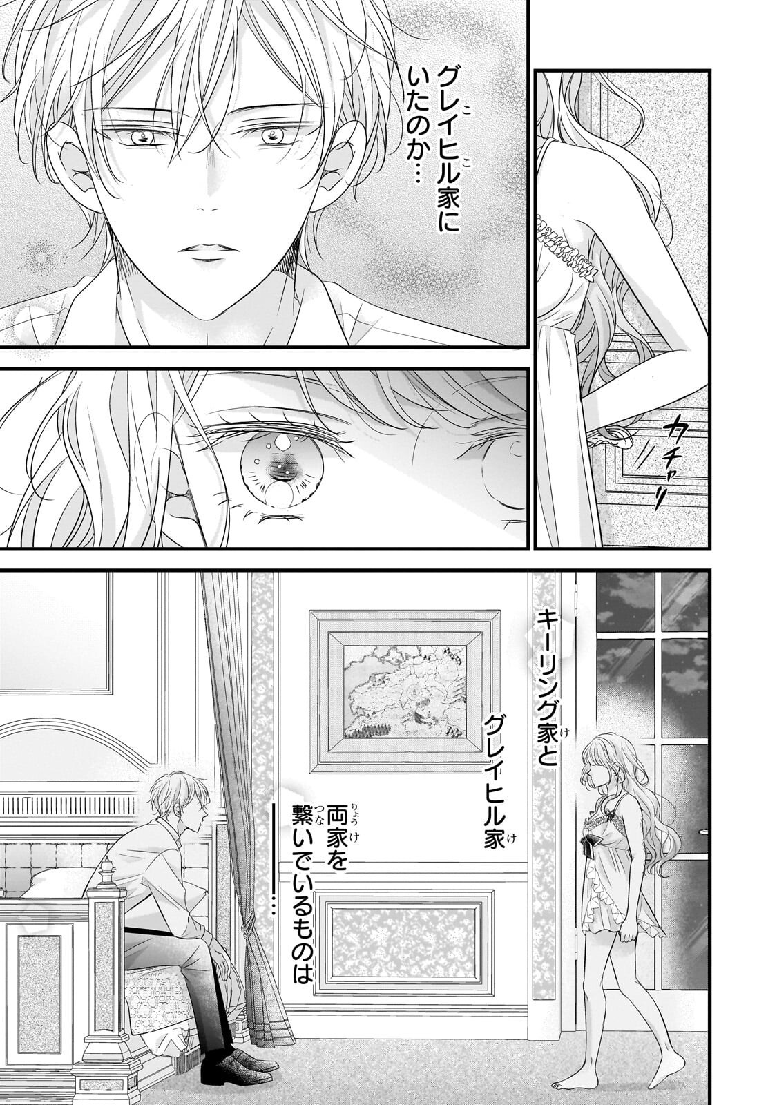 Shigoto Ningen na Hakushaku Reijou wa Koori no Saishou-sama no Ai wo mi Ayamatte iru Chapter 16.2 4ページ