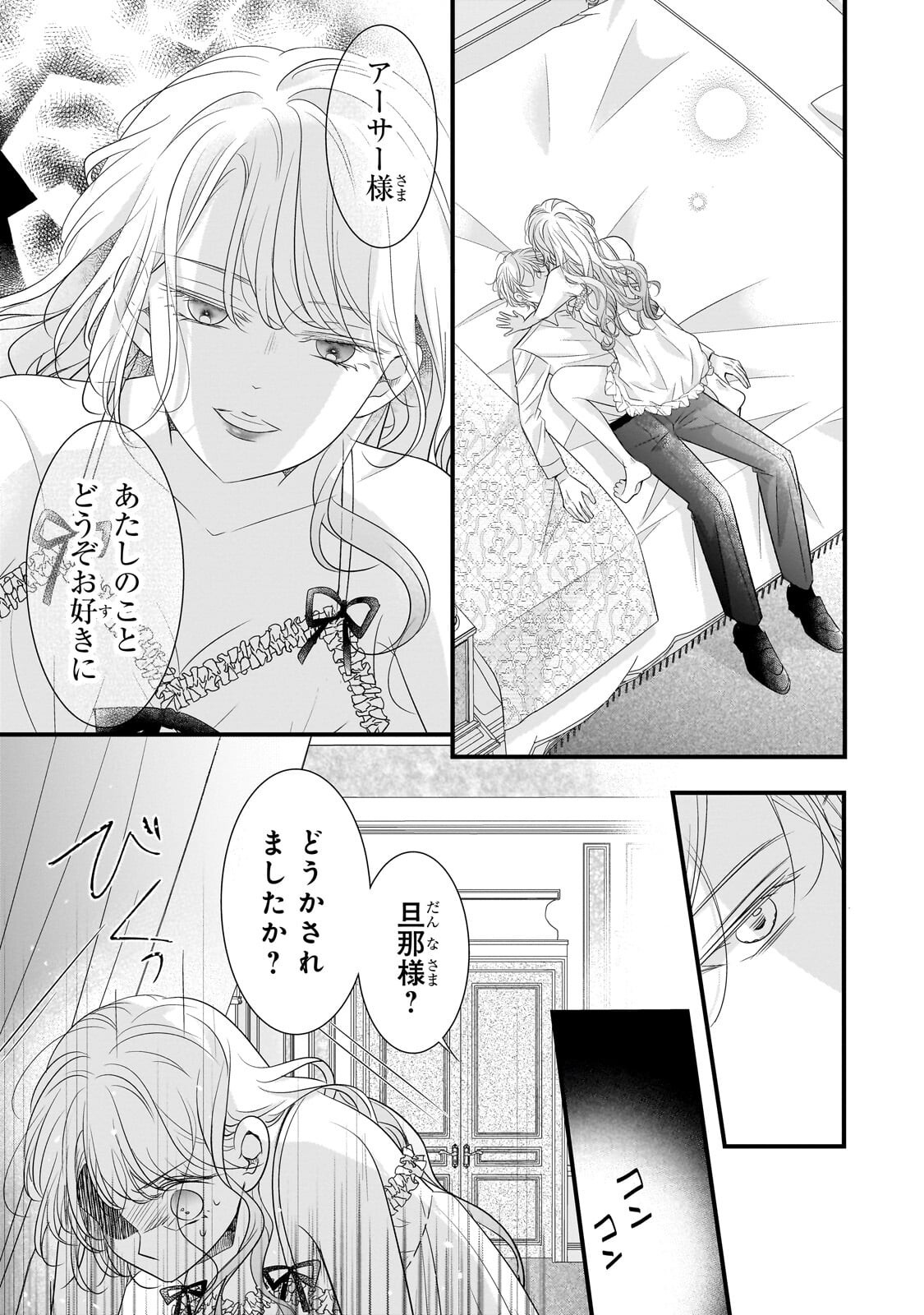 Shigoto Ningen na Hakushaku Reijou wa Koori no Saishou-sama no Ai wo mi Ayamatte iru Chapter 16.2 6ページ