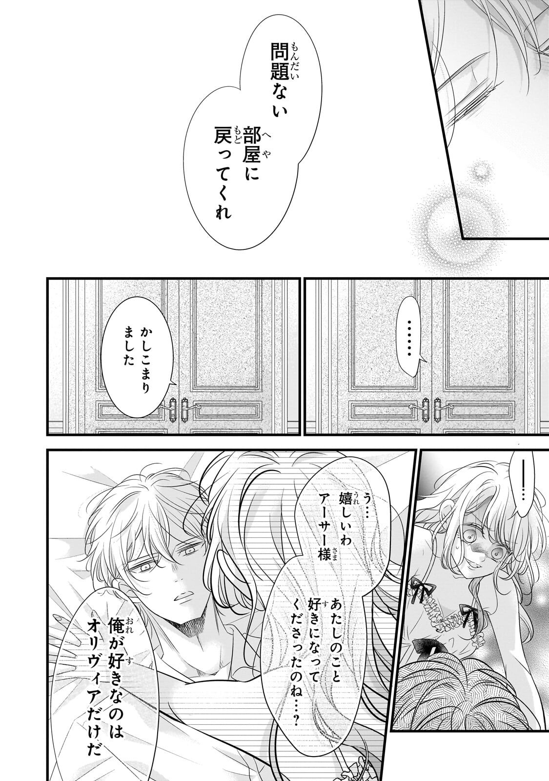 Shigoto Ningen na Hakushaku Reijou wa Koori no Saishou-sama no Ai wo mi Ayamatte iru Chapter 16.2 7ページ