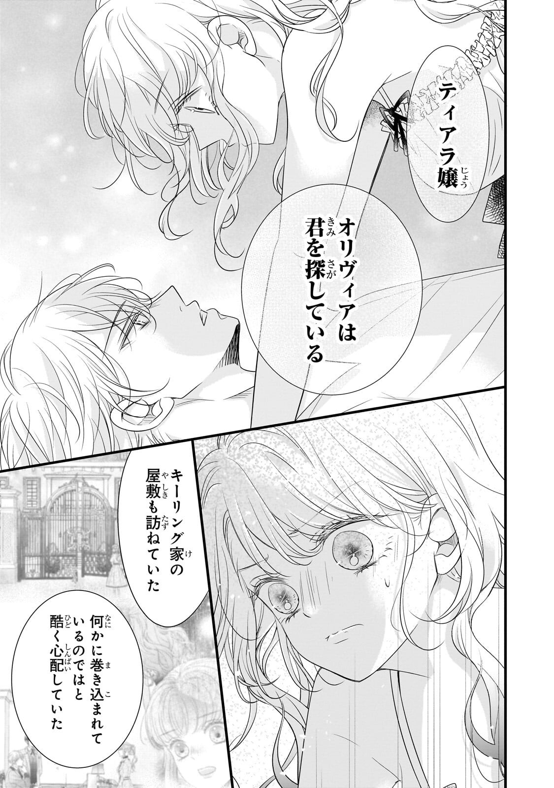 Shigoto Ningen na Hakushaku Reijou wa Koori no Saishou-sama no Ai wo mi Ayamatte iru Chapter 16.2 8ページ