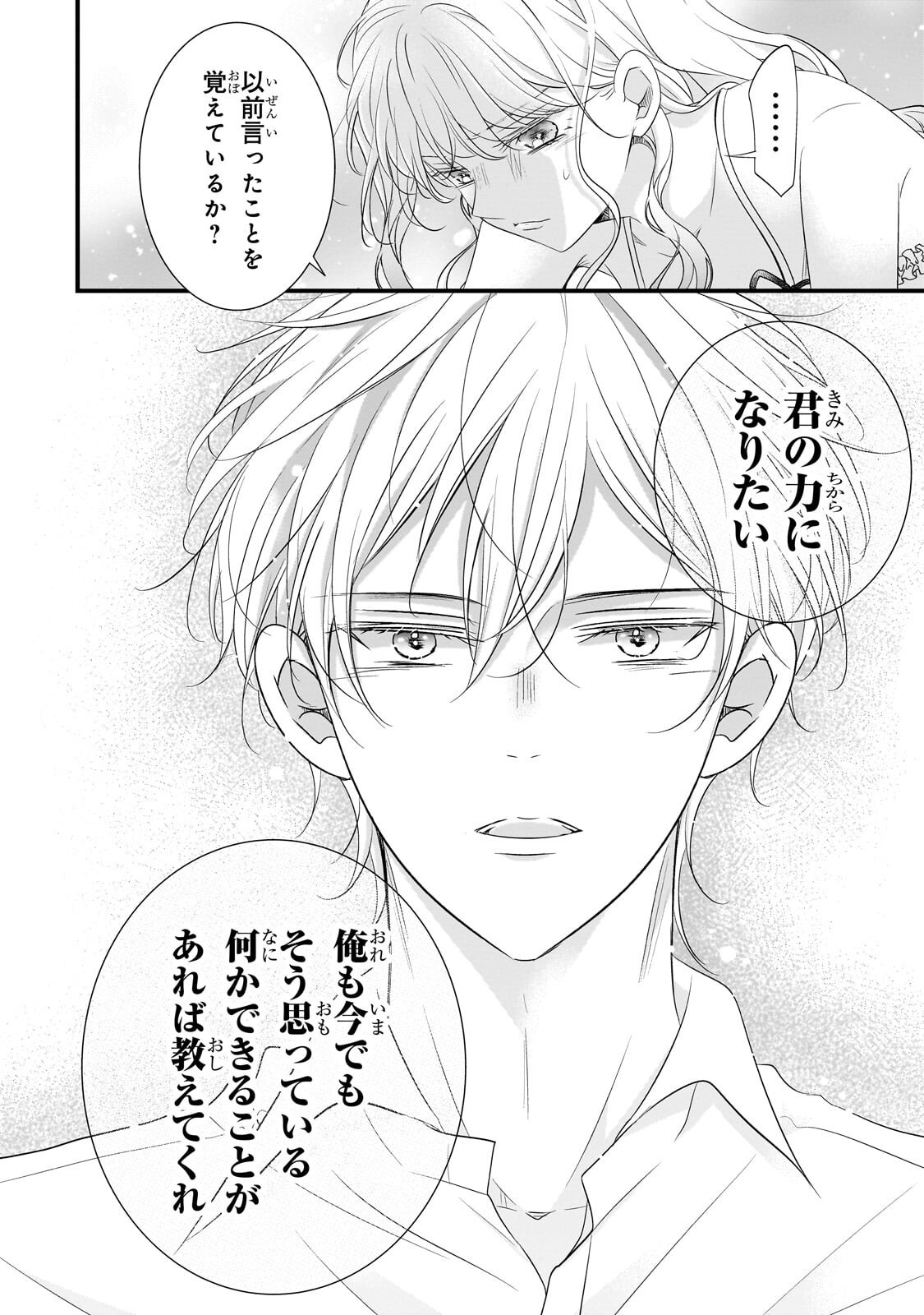 Shigoto Ningen na Hakushaku Reijou wa Koori no Saishou-sama no Ai wo mi Ayamatte iru Chapter 16.2 9ページ
