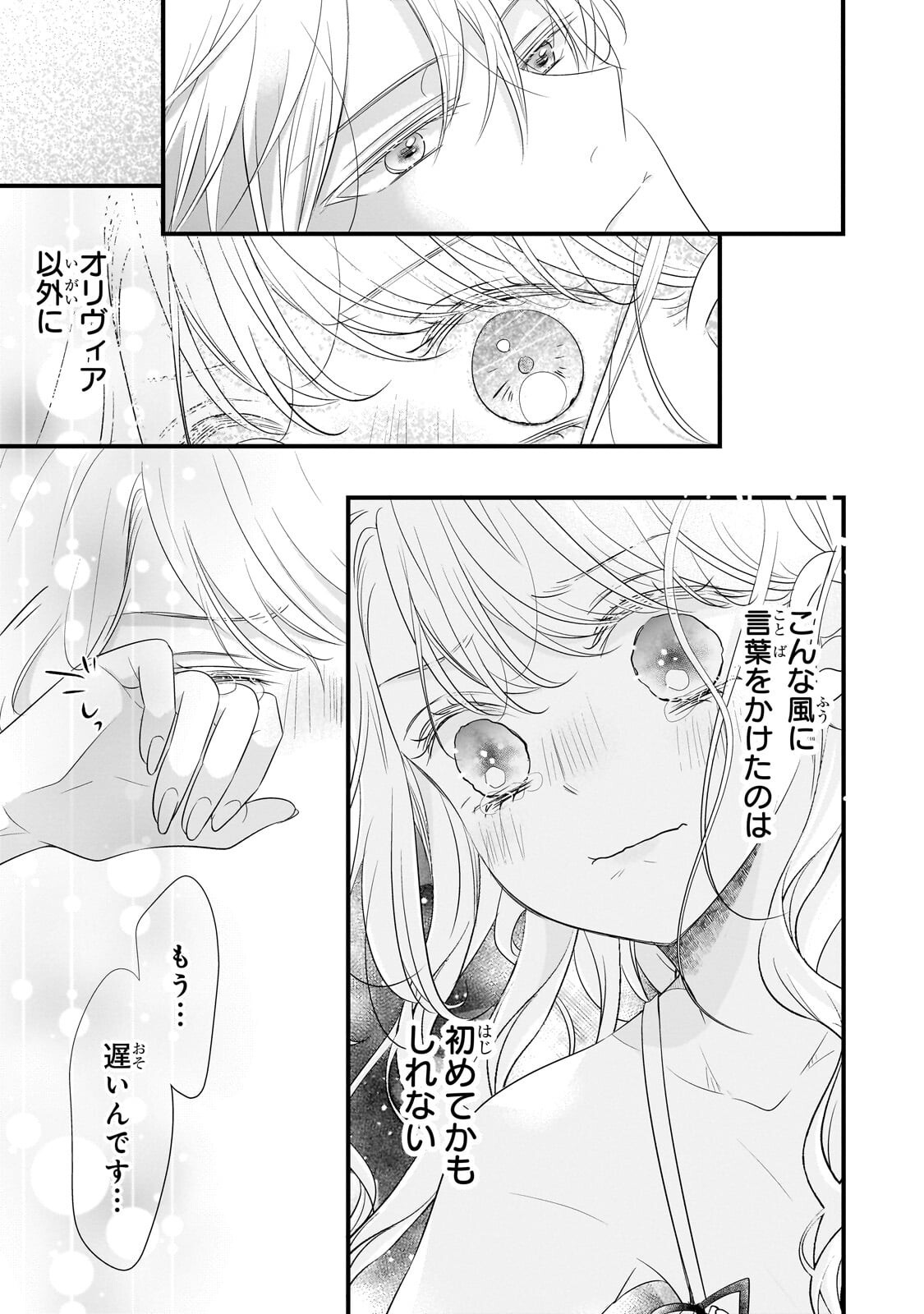 Shigoto Ningen na Hakushaku Reijou wa Koori no Saishou-sama no Ai wo mi Ayamatte iru Chapter 16.2 10ページ