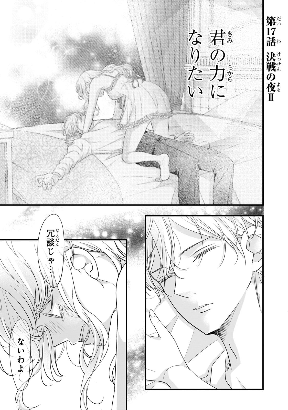 Shigoto Ningen na Hakushaku Reijou wa Koori no Saishou-sama no Ai wo mi Ayamatte iru Chapter 17.1 1ページ