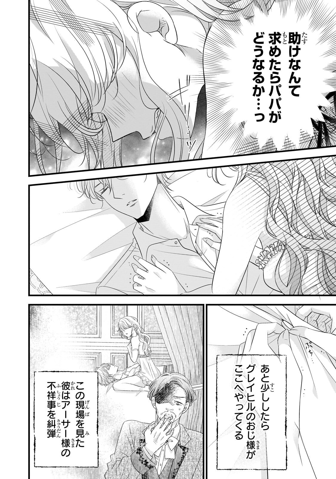 Shigoto Ningen na Hakushaku Reijou wa Koori no Saishou-sama no Ai wo mi Ayamatte iru Chapter 17.1 2ページ