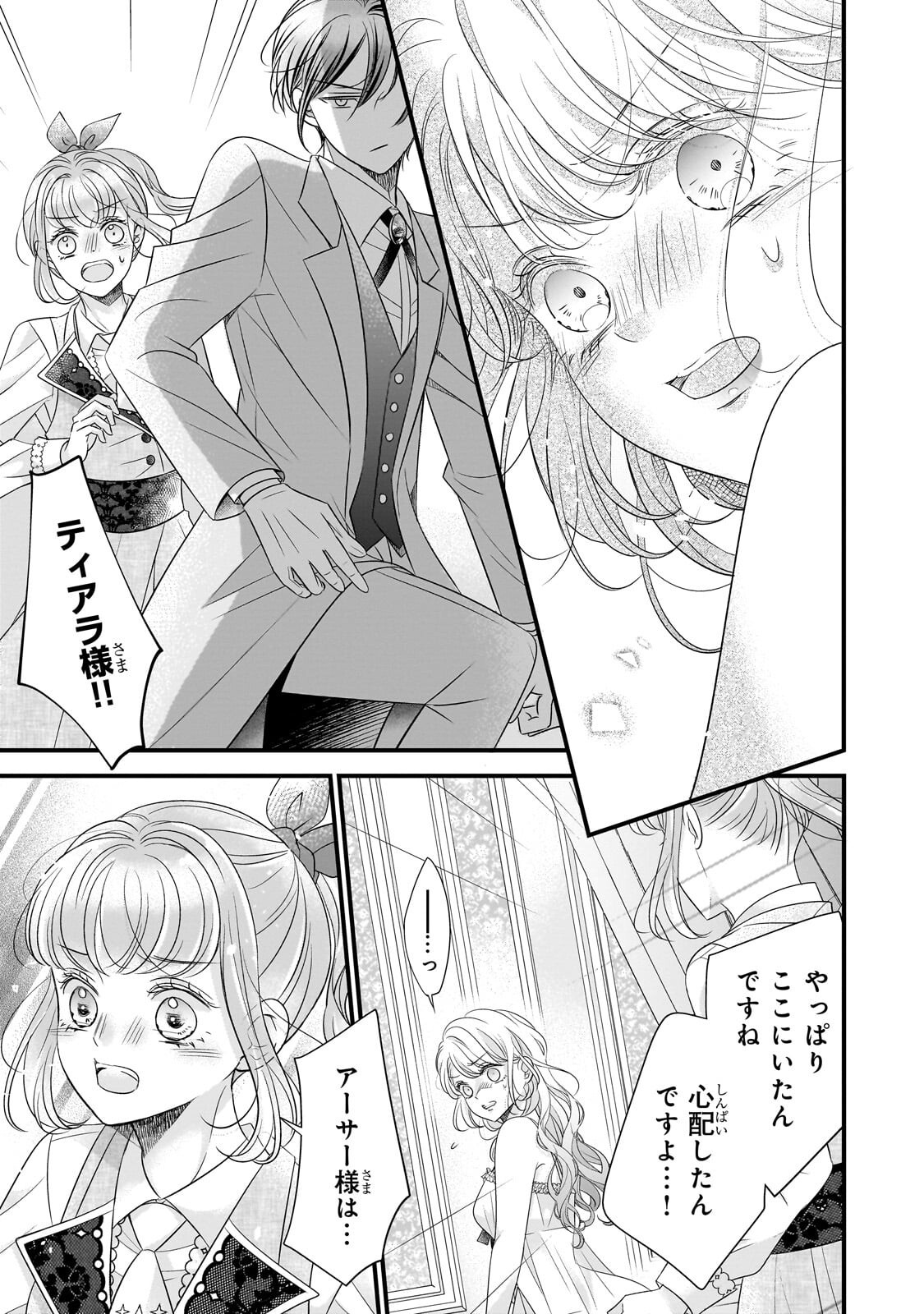 Shigoto Ningen na Hakushaku Reijou wa Koori no Saishou-sama no Ai wo mi Ayamatte iru Chapter 17.1 11ページ