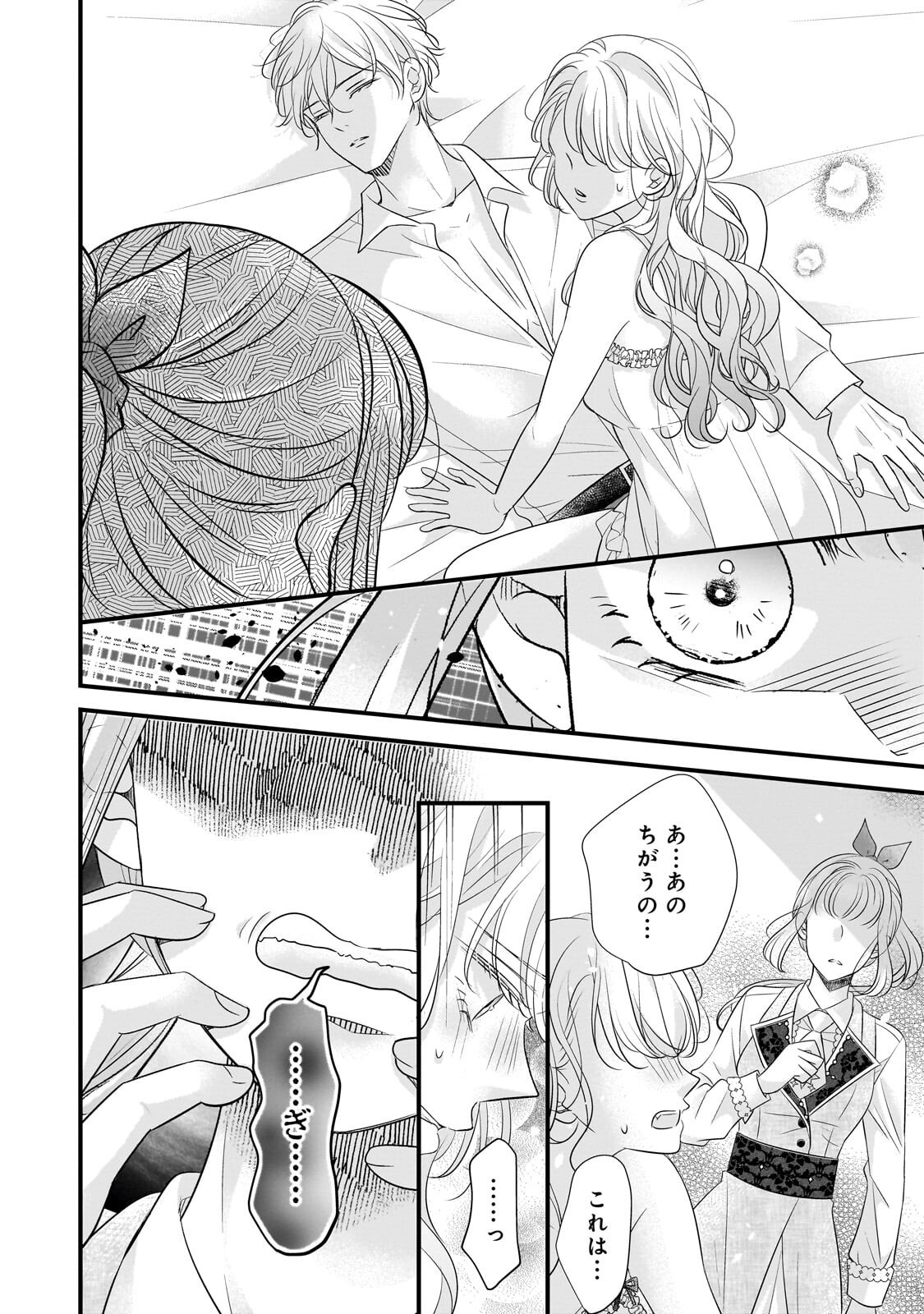 Shigoto Ningen na Hakushaku Reijou wa Koori no Saishou-sama no Ai wo mi Ayamatte iru Chapter 17.1 12ページ
