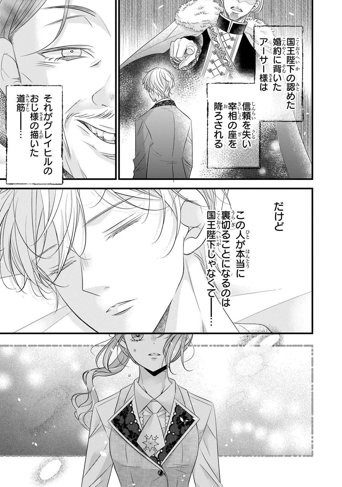 Shigoto Ningen na Hakushaku Reijou wa Koori no Saishou-sama no Ai wo mi Ayamatte iru Chapter 17.1 3ページ