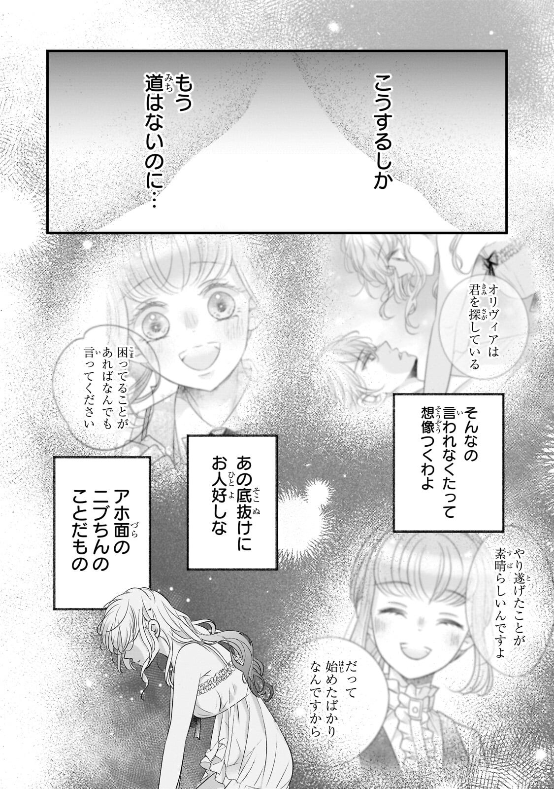 Shigoto Ningen na Hakushaku Reijou wa Koori no Saishou-sama no Ai wo mi Ayamatte iru Chapter 17.1 4ページ