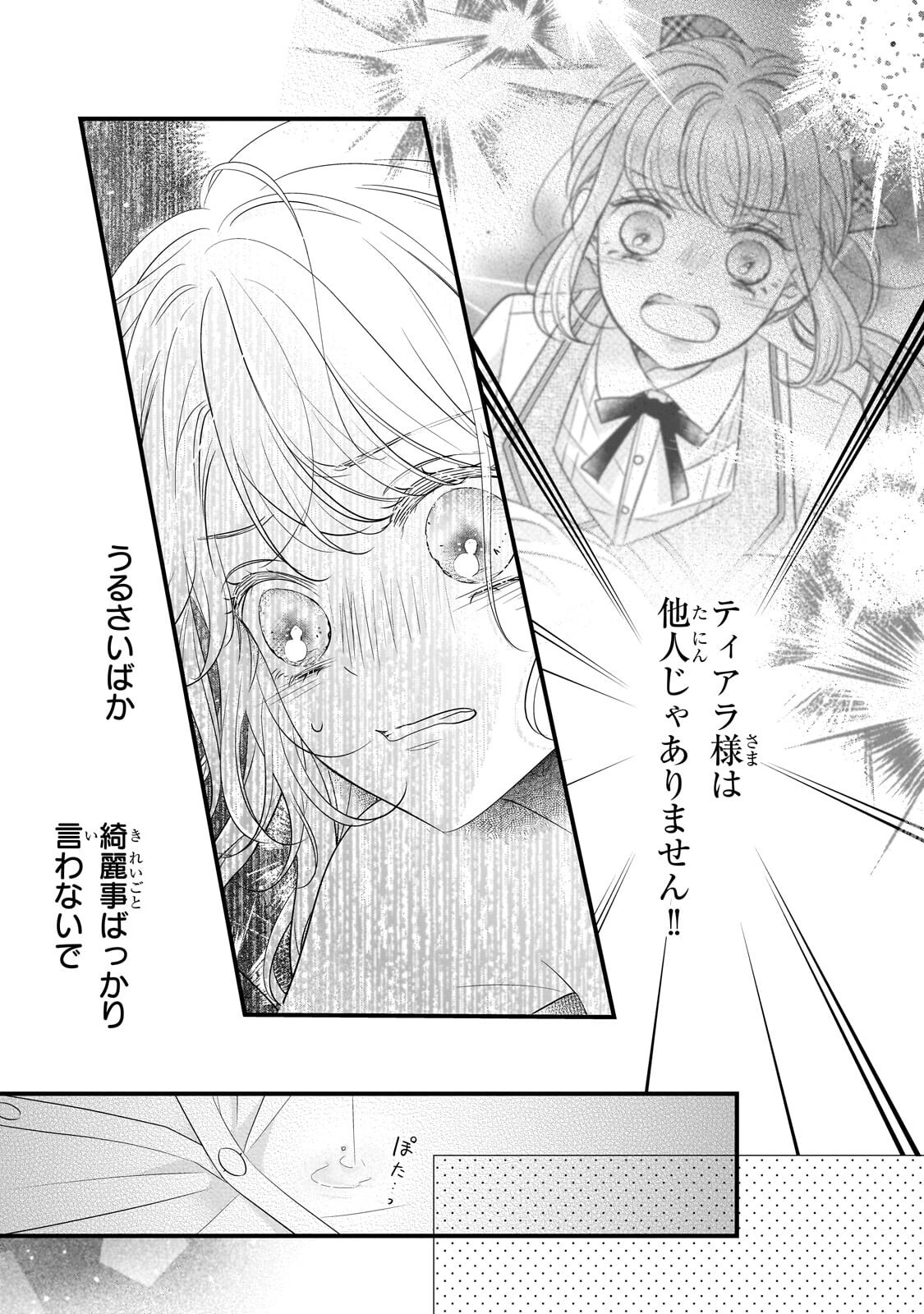 Shigoto Ningen na Hakushaku Reijou wa Koori no Saishou-sama no Ai wo mi Ayamatte iru Chapter 17.1 5ページ