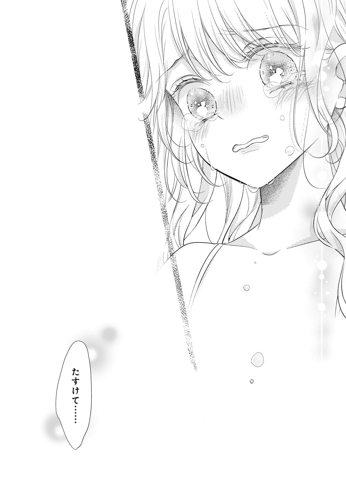 Shigoto Ningen na Hakushaku Reijou wa Koori no Saishou-sama no Ai wo mi Ayamatte iru Chapter 17.1 6ページ