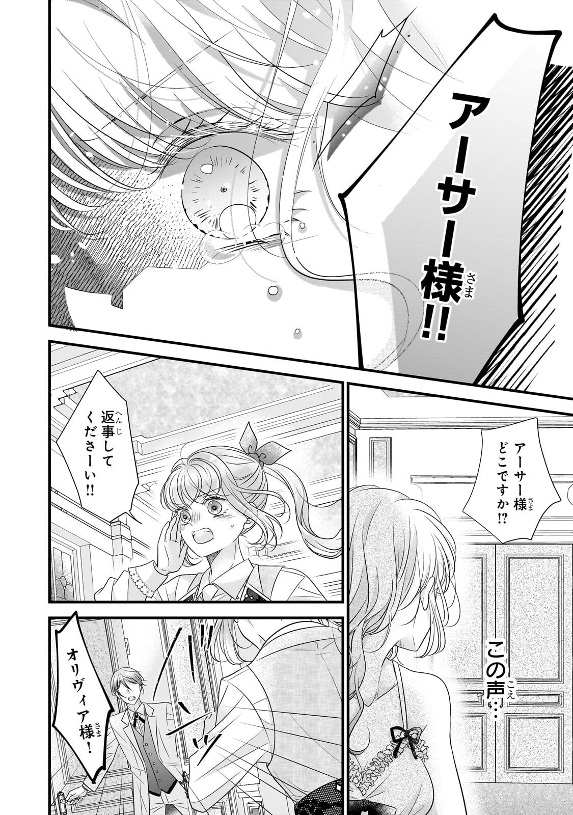 Shigoto Ningen na Hakushaku Reijou wa Koori no Saishou-sama no Ai wo mi Ayamatte iru Chapter 17.1 8ページ