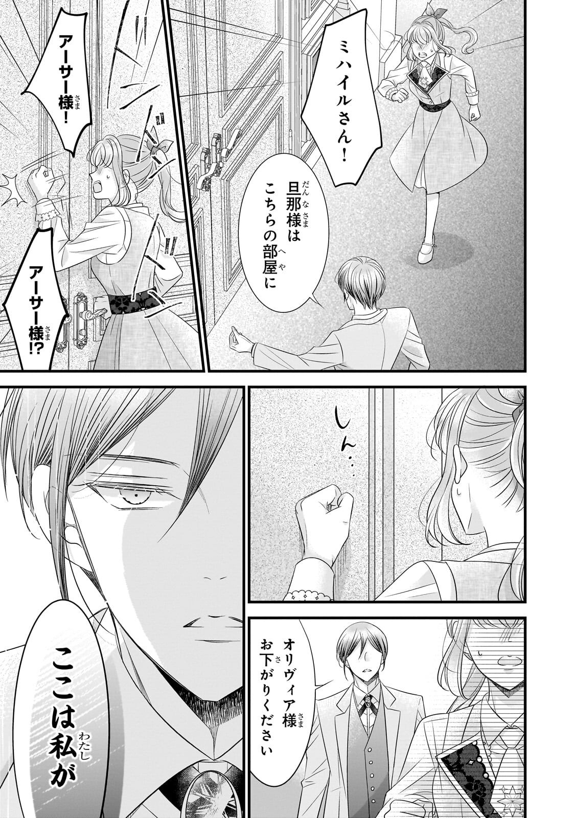 Shigoto Ningen na Hakushaku Reijou wa Koori no Saishou-sama no Ai wo mi Ayamatte iru Chapter 17.1 9ページ