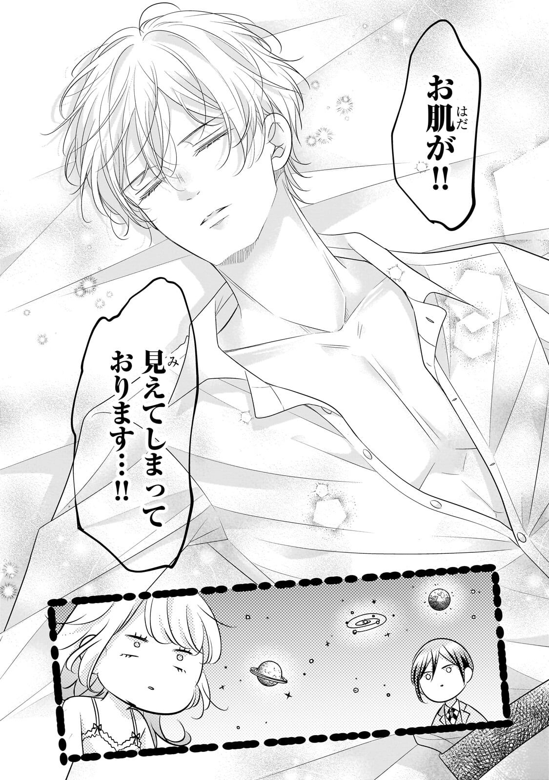 Shigoto Ningen na Hakushaku Reijou wa Koori no Saishou-sama no Ai wo mi Ayamatte iru Chapter 17.2 1ページ