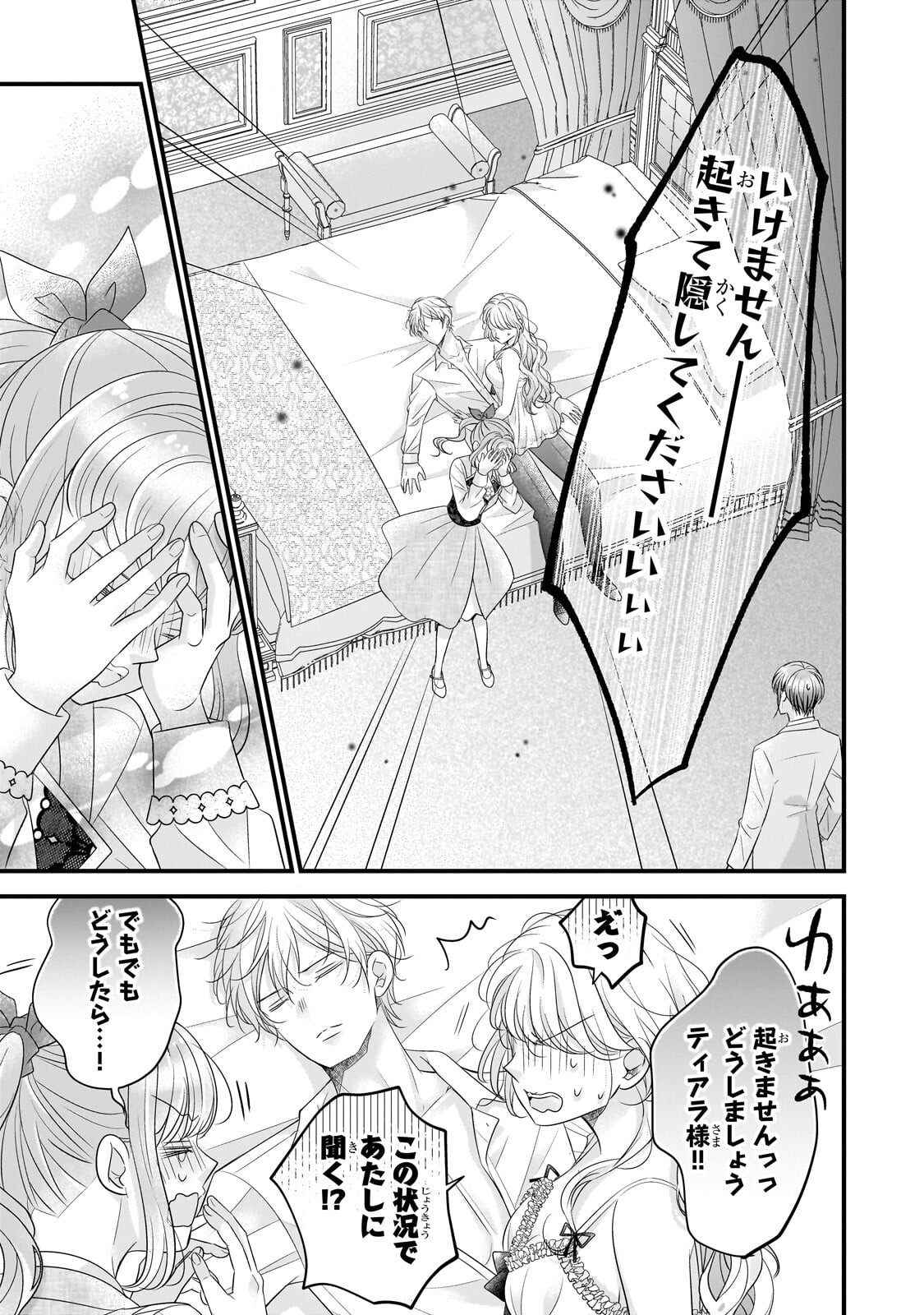Shigoto Ningen na Hakushaku Reijou wa Koori no Saishou-sama no Ai wo mi Ayamatte iru Chapter 17.2 2ページ